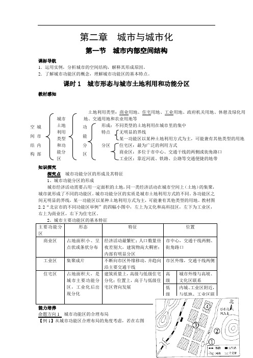 高三第二章城市与城市化第一轮复习资料(全套) .doc