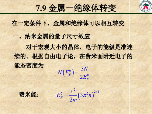 《固体物理·黄昆》第七章(3)