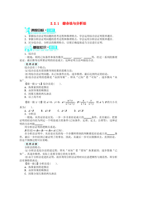 人教版2019高中数学第2章推理与证明2.2.1综合法与分析法学案新人教B版选修2_2