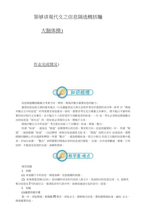 高一语文第14讲:现代文之信息筛选概括题(教师版).docx