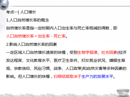 地理学考复习：人口、迁移、环境容量PPT优秀课件