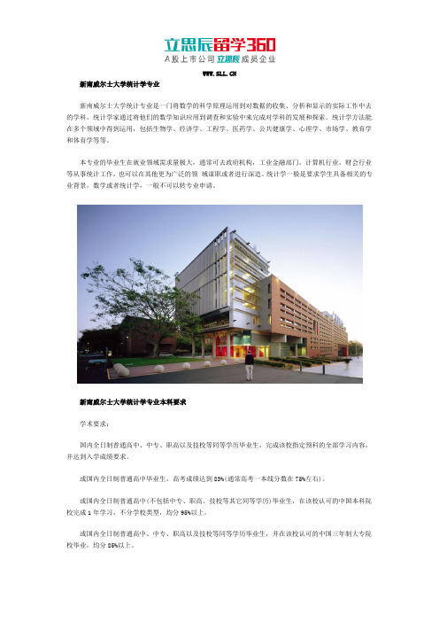 新南威尔士大学统计学专业