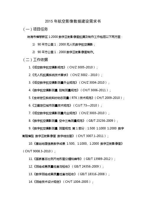 2015年航空影像数据建设需求书