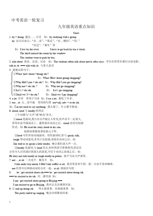 中考英语一轮复习：初三英语重点知识复习