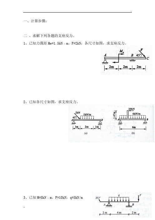 求解支座反力专题训练