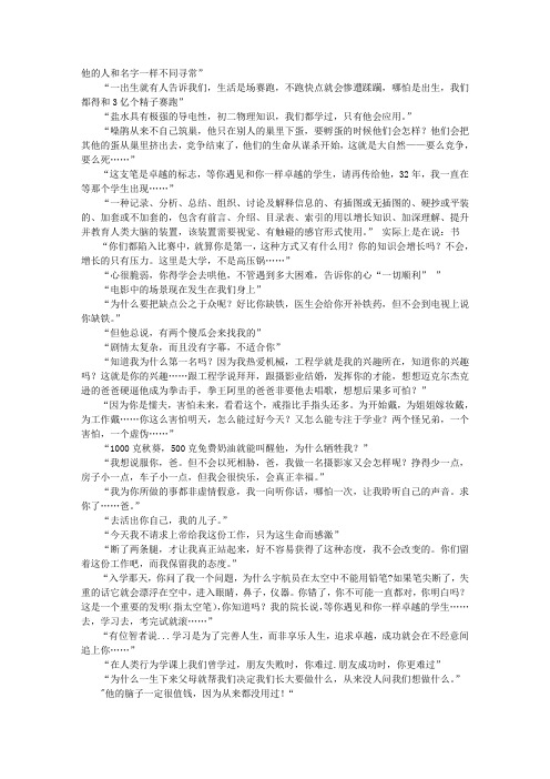 《三傻大闹宝莱坞》经典语录,每一处都是感动