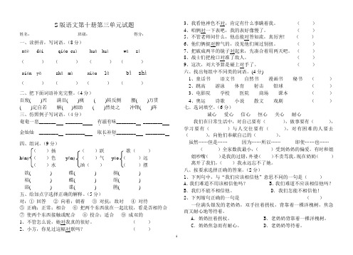 S版第十册三单元试题