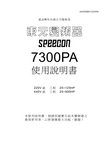 Speecon 7300PA系列 说明书