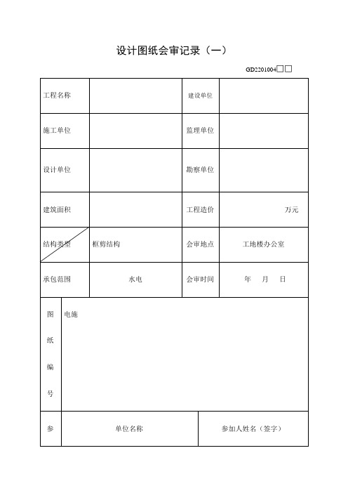 电气图纸会审记录