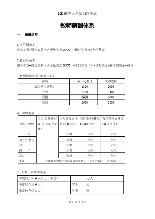 教师薪酬体系