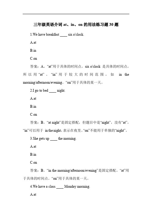 三年级英语介词at、in、on的用法练习题30题