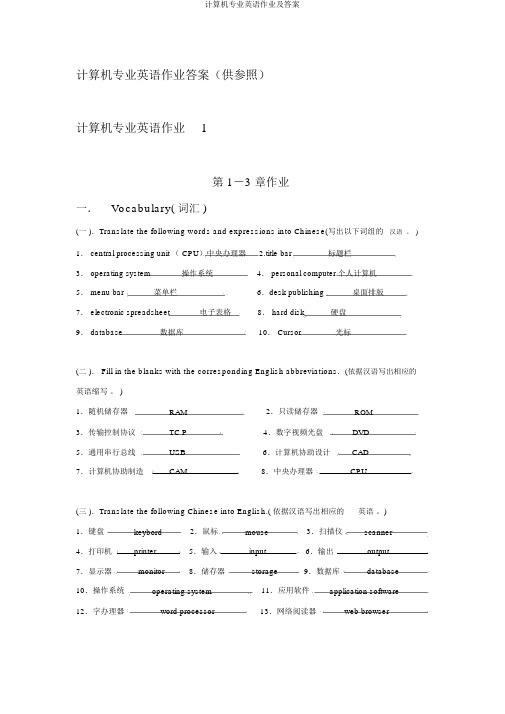 计算机专业英语作业及答案