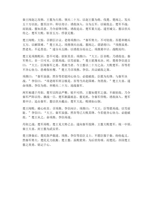 王翦大败楚军文言文翻译