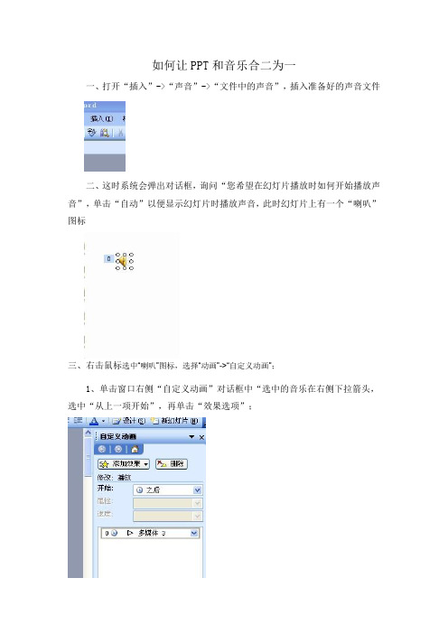 如何让PPT和音乐合二为一
