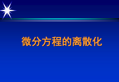 油气藏数值模拟讲义4