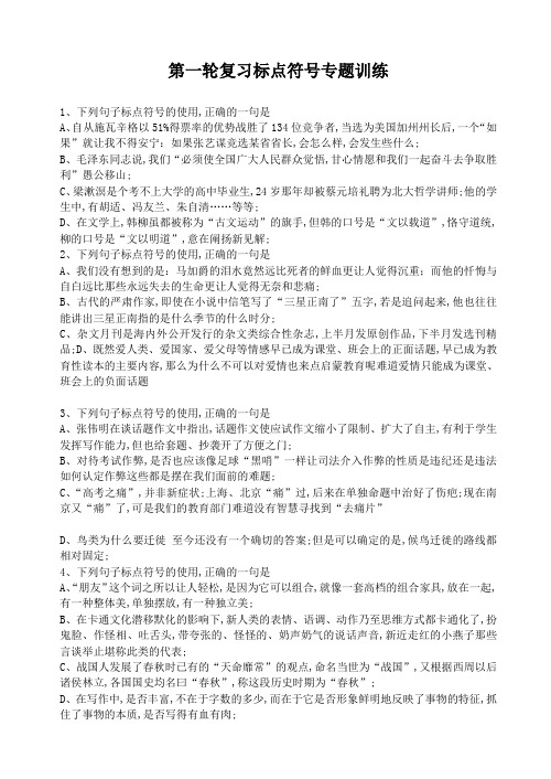 标点符号专题训练含答案