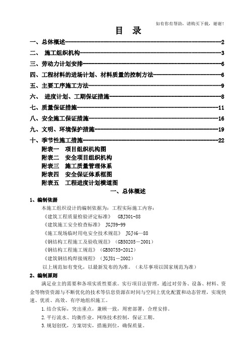 高压蒸汽管道供热管线工程施工组织设计(DOC 32页)