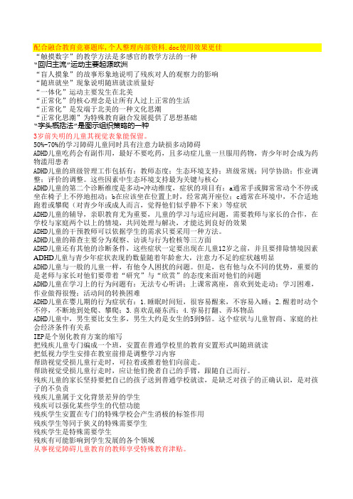 融合教育网络竞赛试题有答案