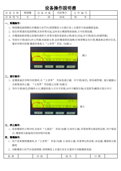 喷码机设备操作说明书