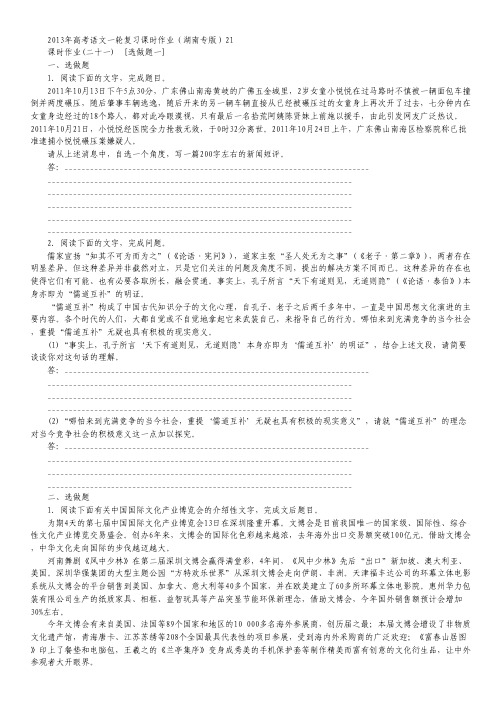 高考语文一轮复习课时作业21(湖南专版)