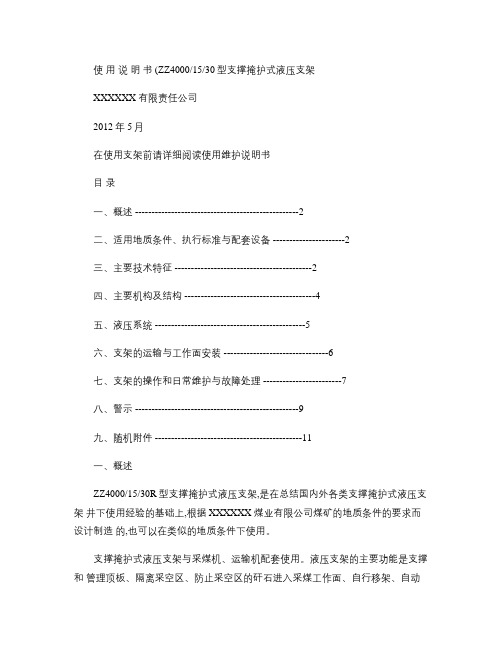 ZZ4000-15-30支撑掩护式液压支架说明书解读