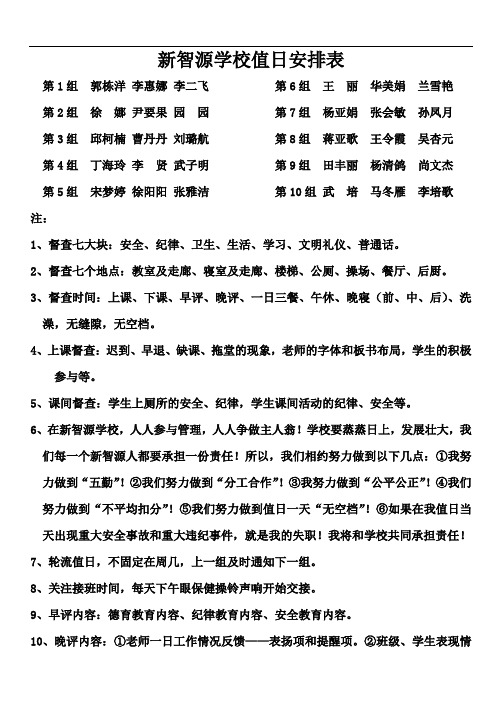 教师值日安排表