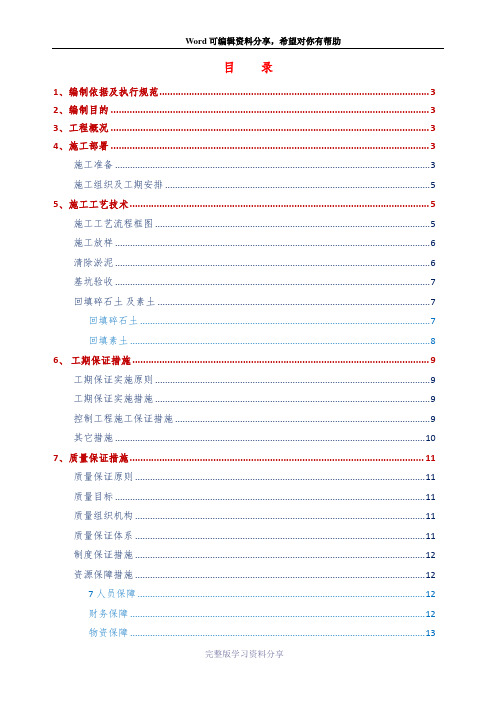 软土路基处理首件施工方案