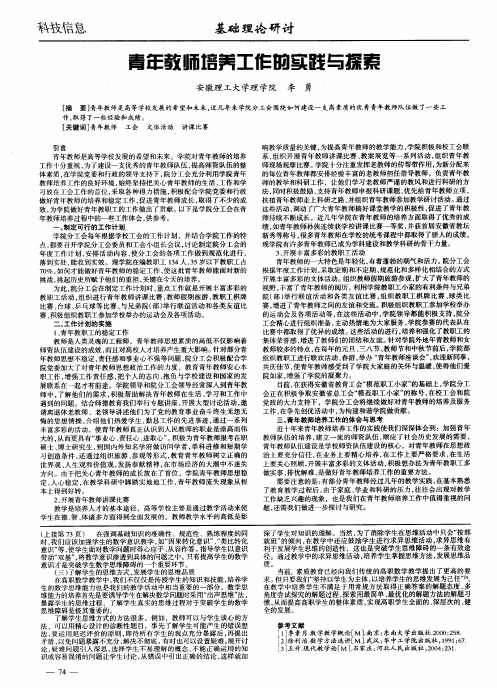 青年教师培养工作的实践与探索