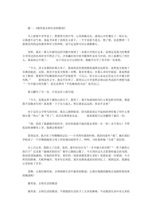 微笑着去唱生活的歌谣