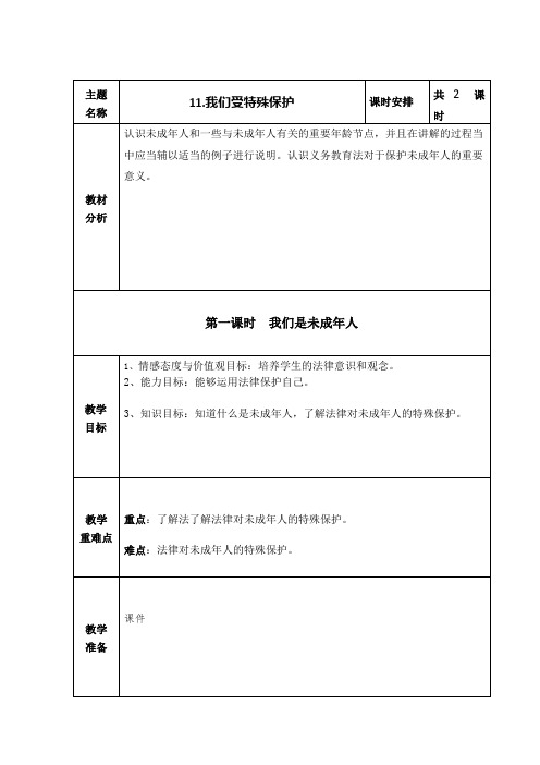 道法五下第11课教案