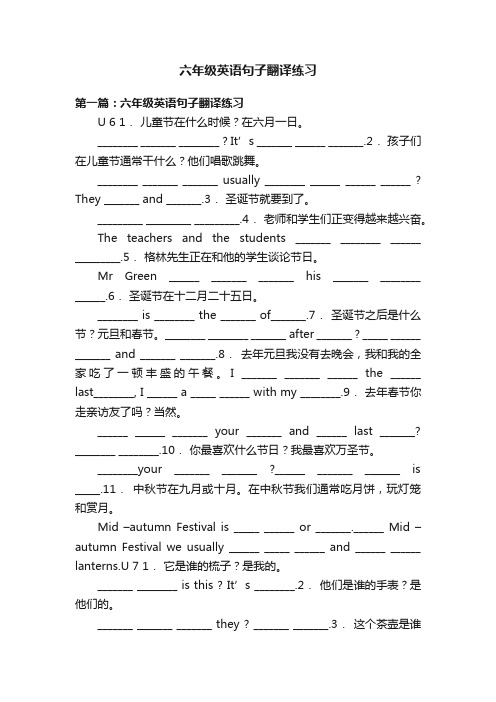 六年级英语句子翻译练习