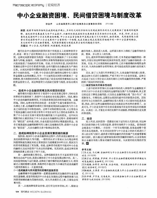 中小企业融资困境、民间借贷困境与制度改革