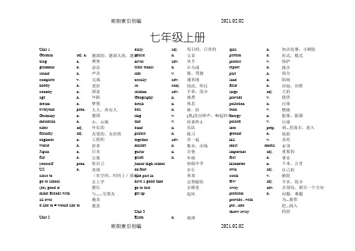 广州牛津版初中英语单词表七年级-九年级之令狐采学创编