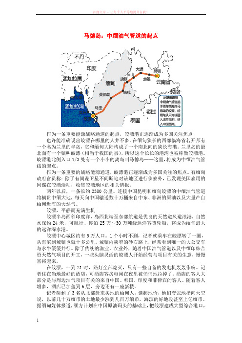 马德岛：中缅油气管道的起点 (1)