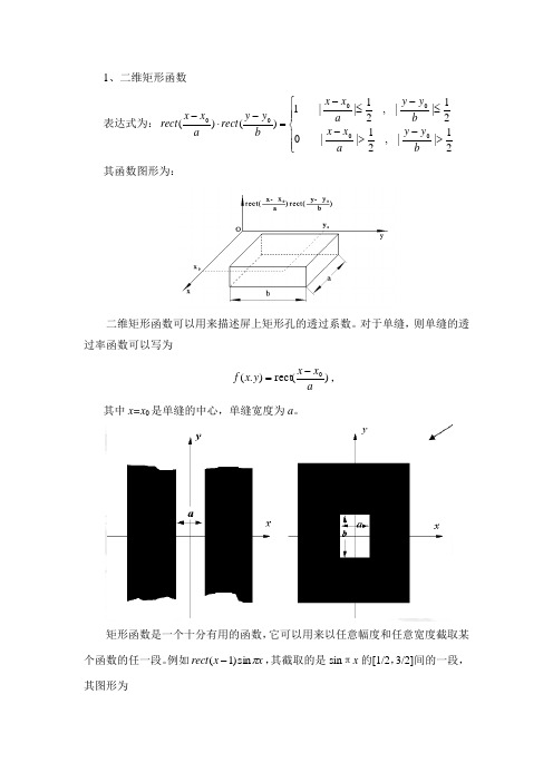 信息光学复习题