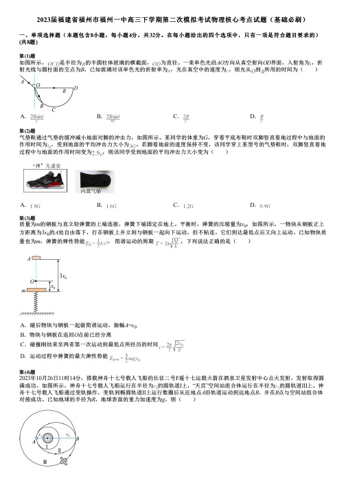 2023届福建省福州市福州一中高三下学期第二次模拟考试物理核心考点试题(基础必刷)