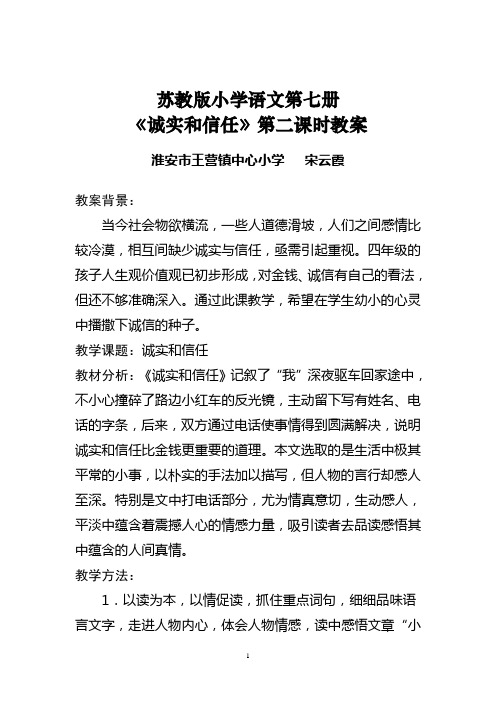 诚实与信任教案