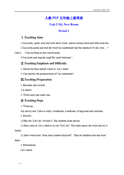 (人教PEP)五年级英语上册教案 Unit 5 Period 1-2-优质教案