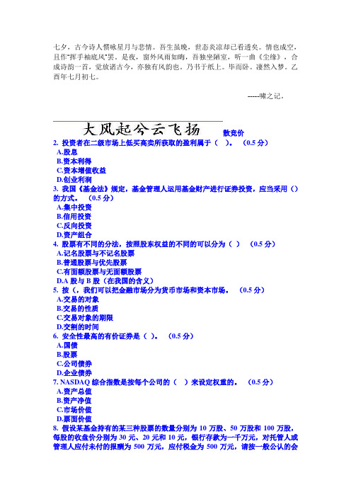 Fgcwoog证券市场基础知识5