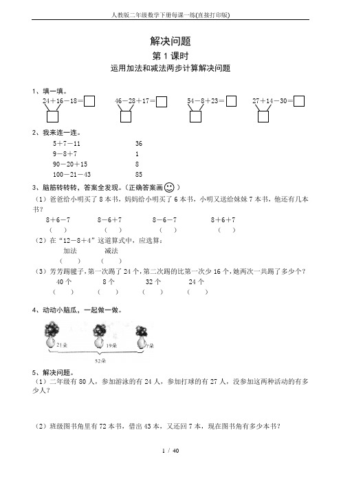 (word完整版)人教版二年级数学下册每课一练(直接打印版)