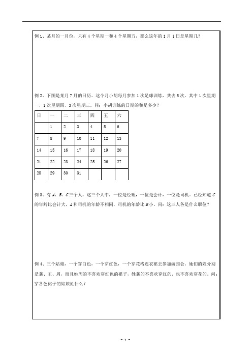 三年级奥数简单推理