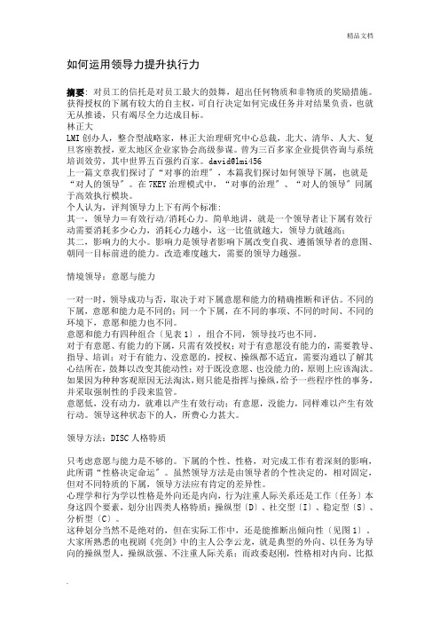 如何运用领导力提升执行力