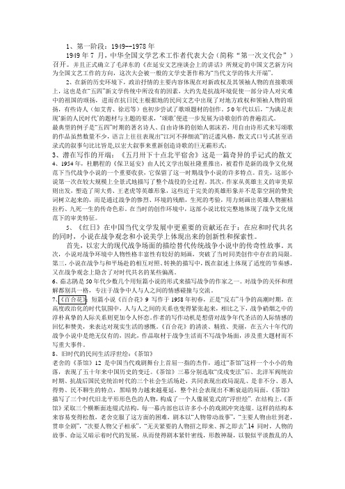 中国当代文学史教程