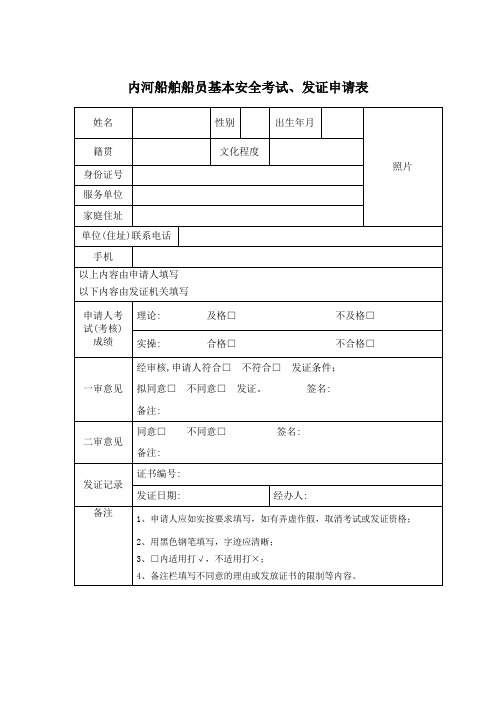 内河基安申请表