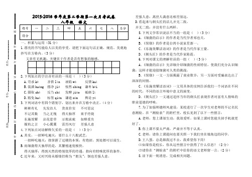 北师大版八年级语文下册第一次月考试卷