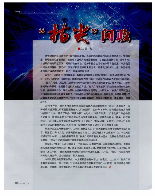 “指尖”问政——中国高层眼中的“网络问政”