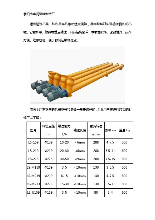 螺旋输送机规格型号表