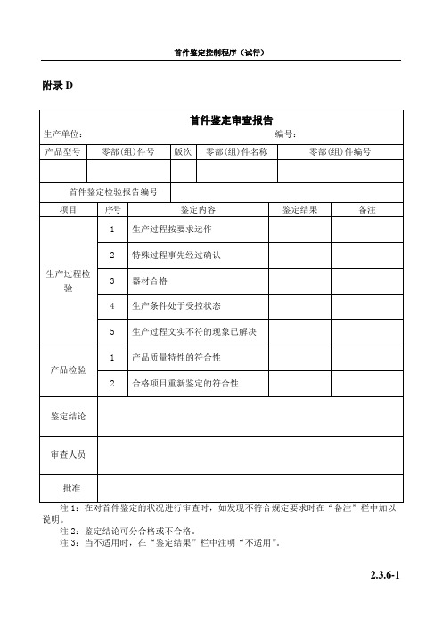 首件鉴定审查报告