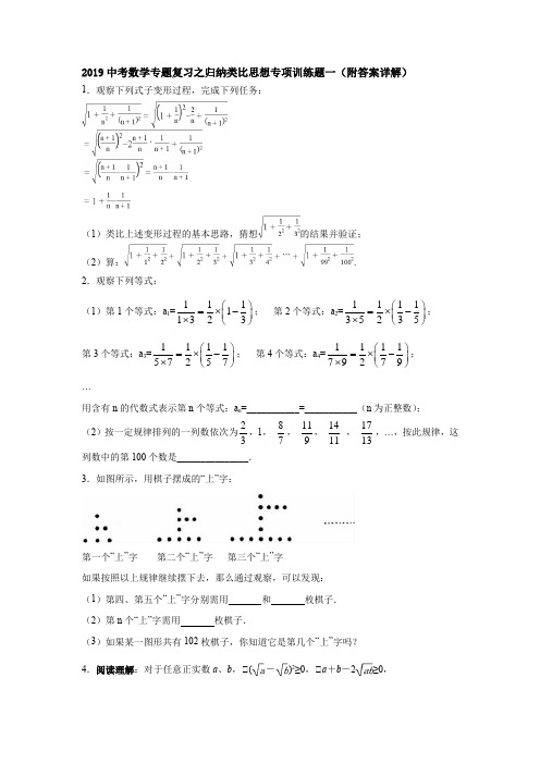 2019中考数学专题复习之归纳类比思想专项训练题一(附答案详解)