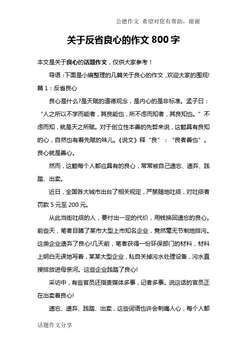 关于反省良心的作文800字